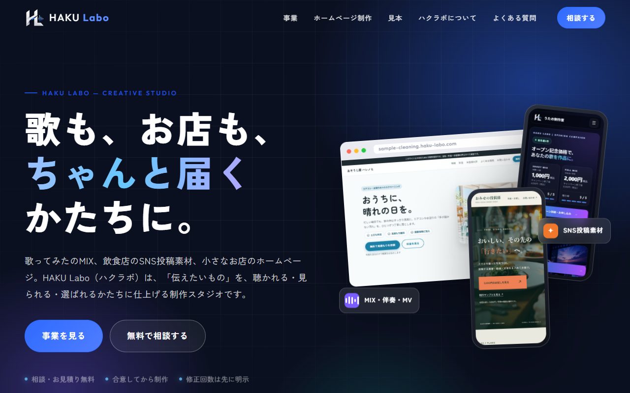 HAKU Labo ホームページのトップ