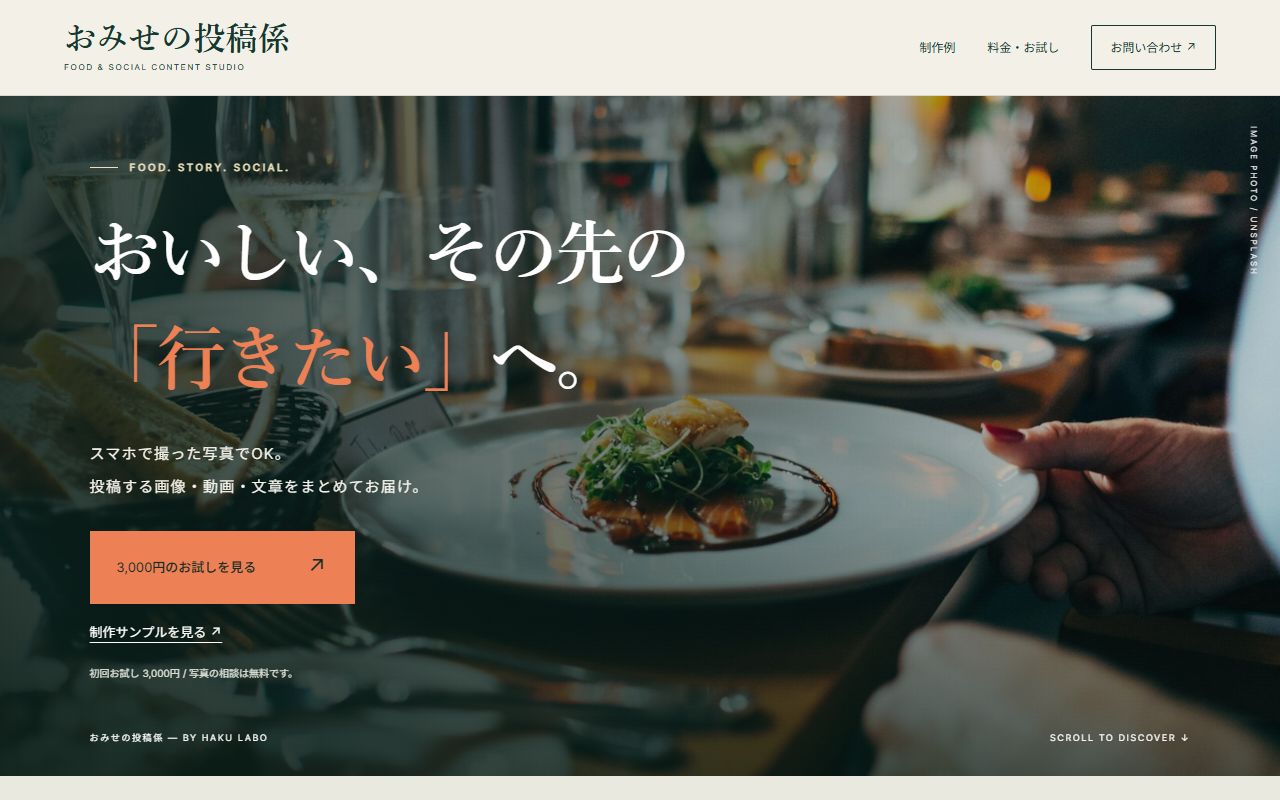 おみせの投稿係のトップ
