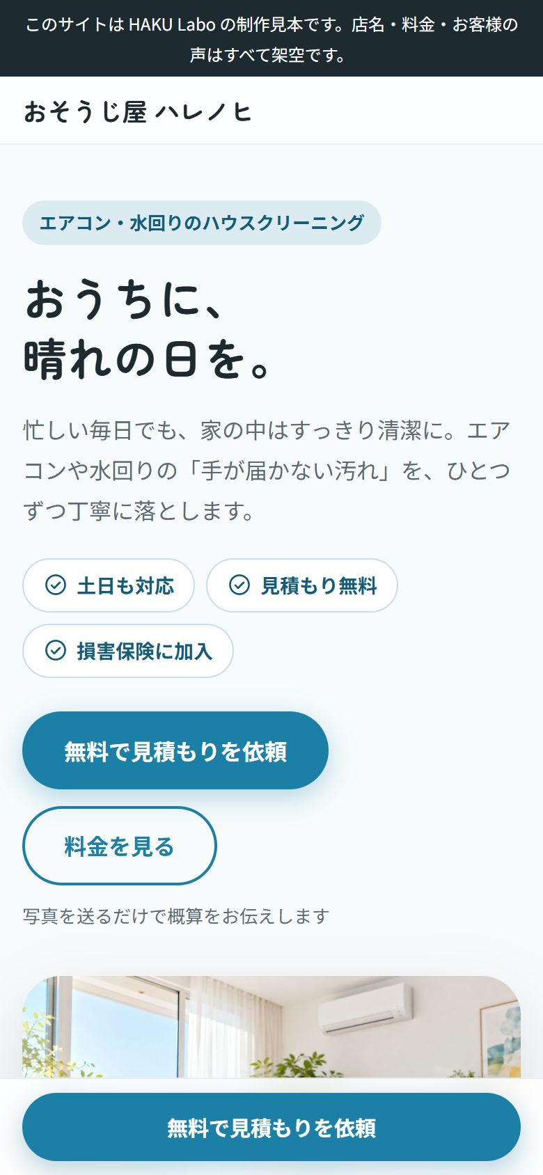 見本のスマホ表示
